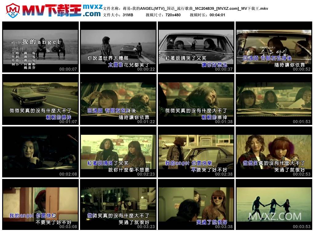 蒋易-我的ANGEL(MTV)_国语_流行歌曲_MC204839